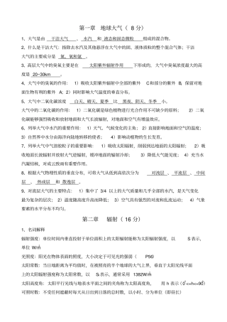 气象学复习题2012年重点讲义资料