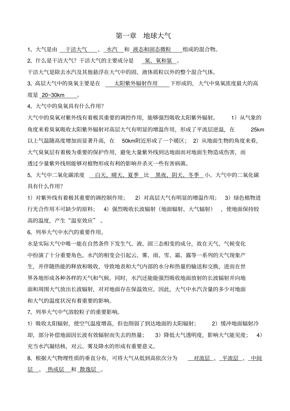 气象学复习题2012_第1页