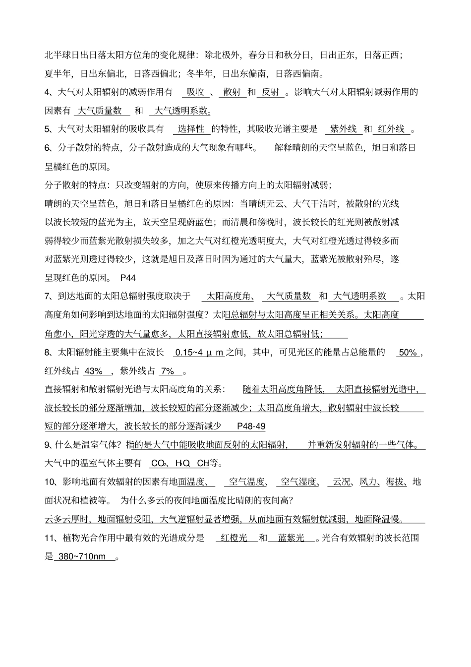 气象学复习题2012_第3页