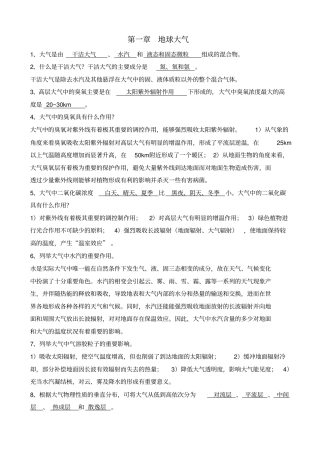 气象学复习题2012