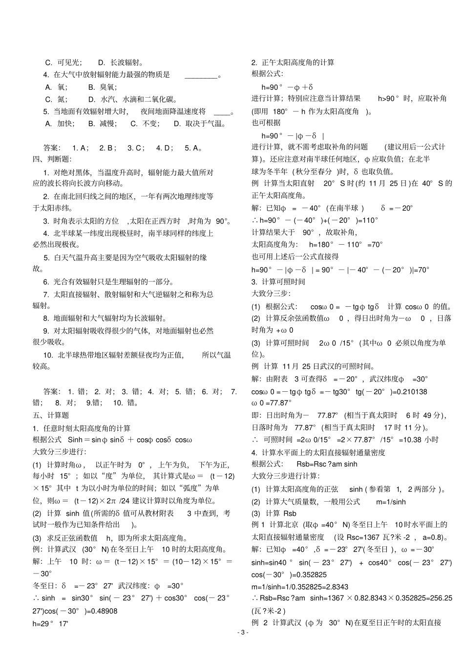 气象学习题有答案_第3页