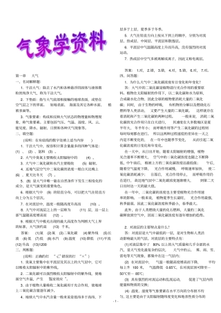 气象学习题有答案