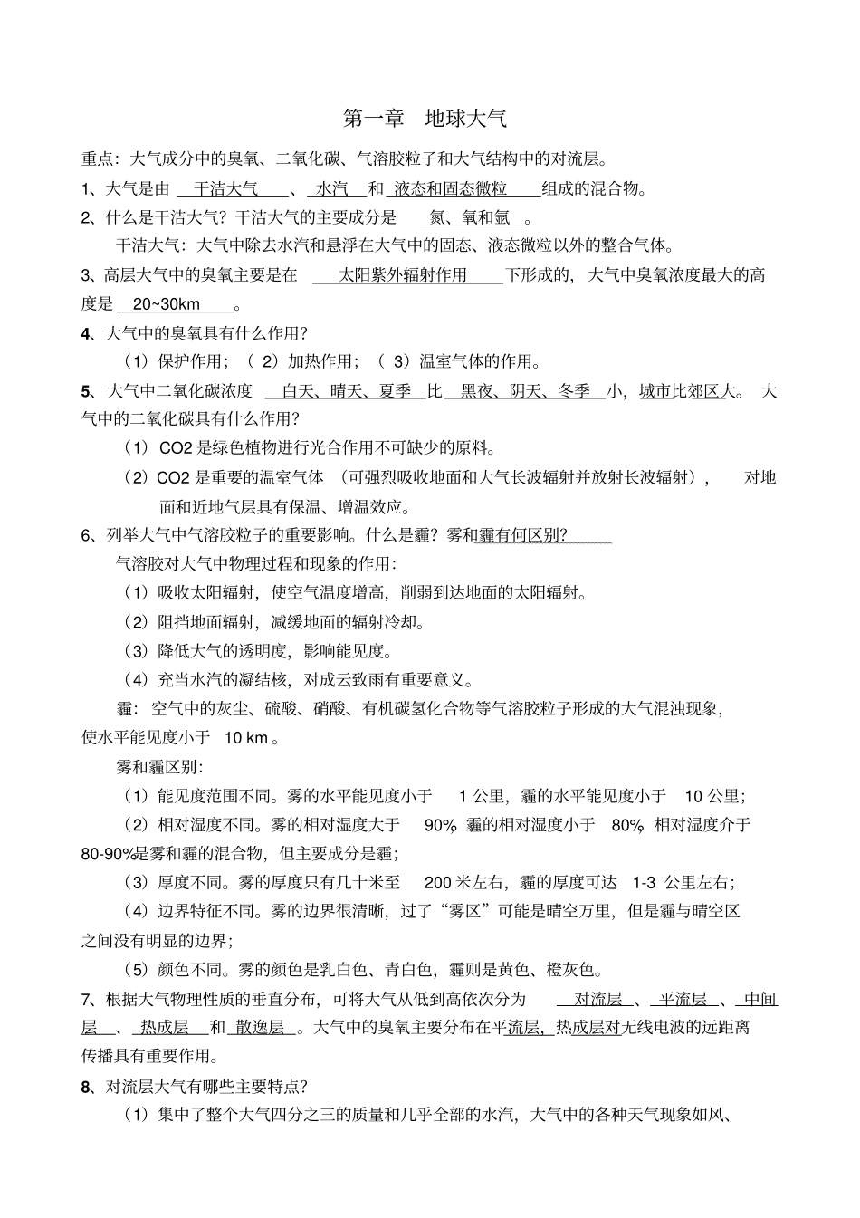 气象学复习题答案2014年秋重点讲义资料_第1页