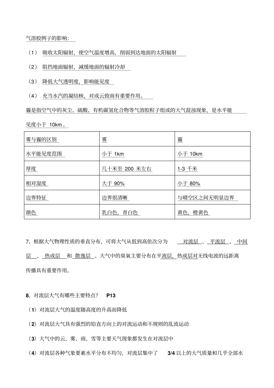 气象学复习题汇总_第2页