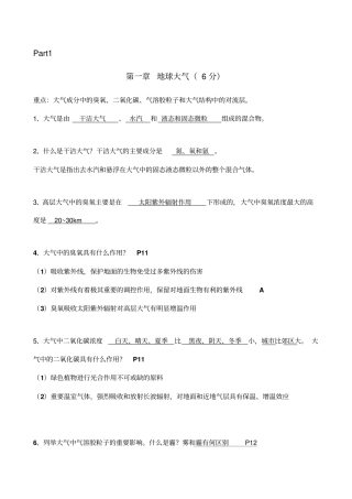 气象学复习题汇总
