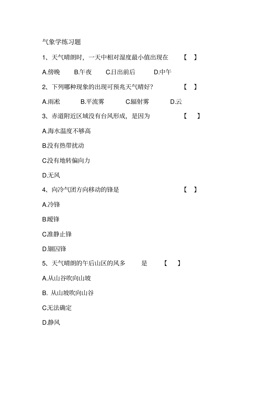 气象学练习题_第1页