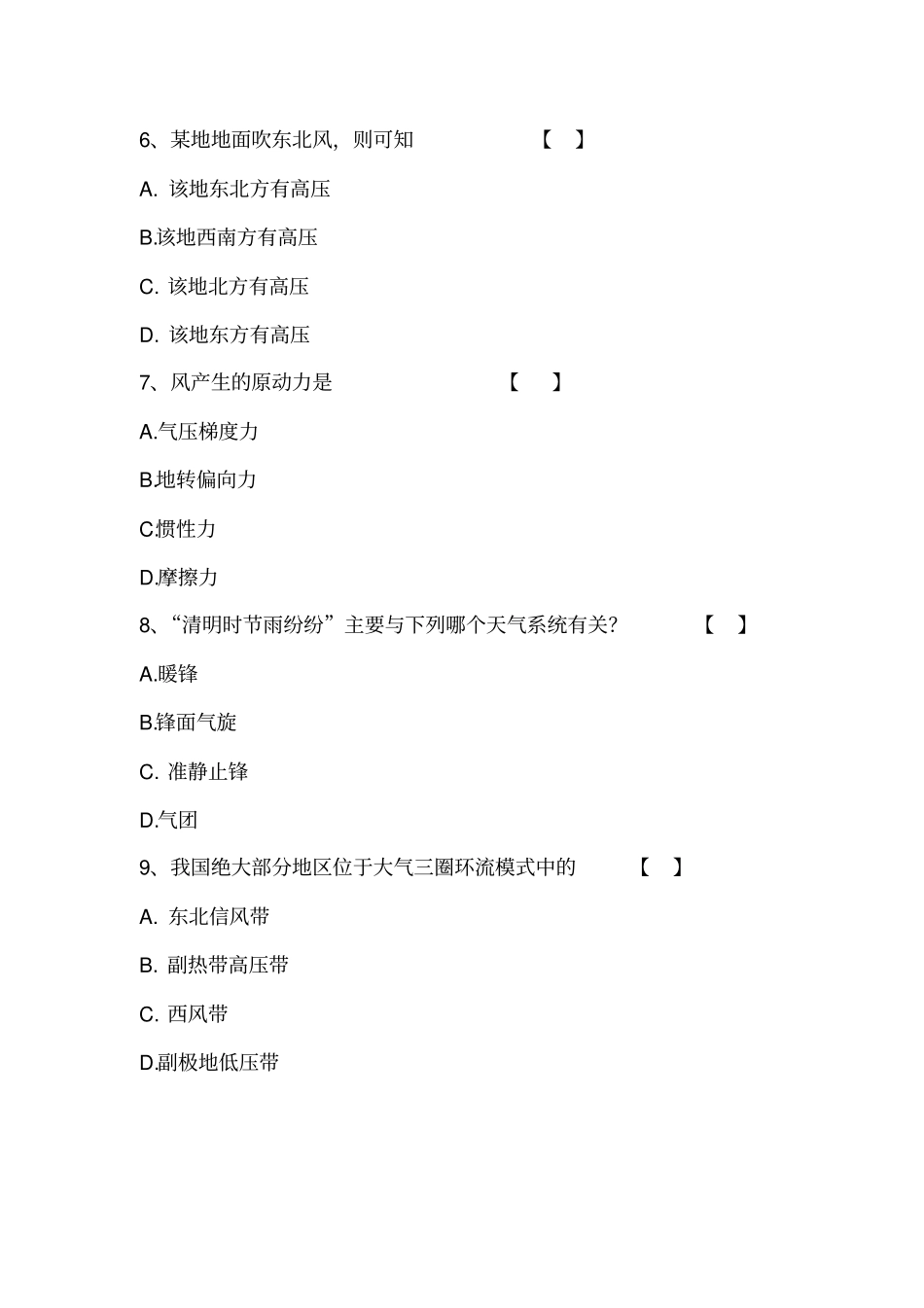 气象学练习题_第2页