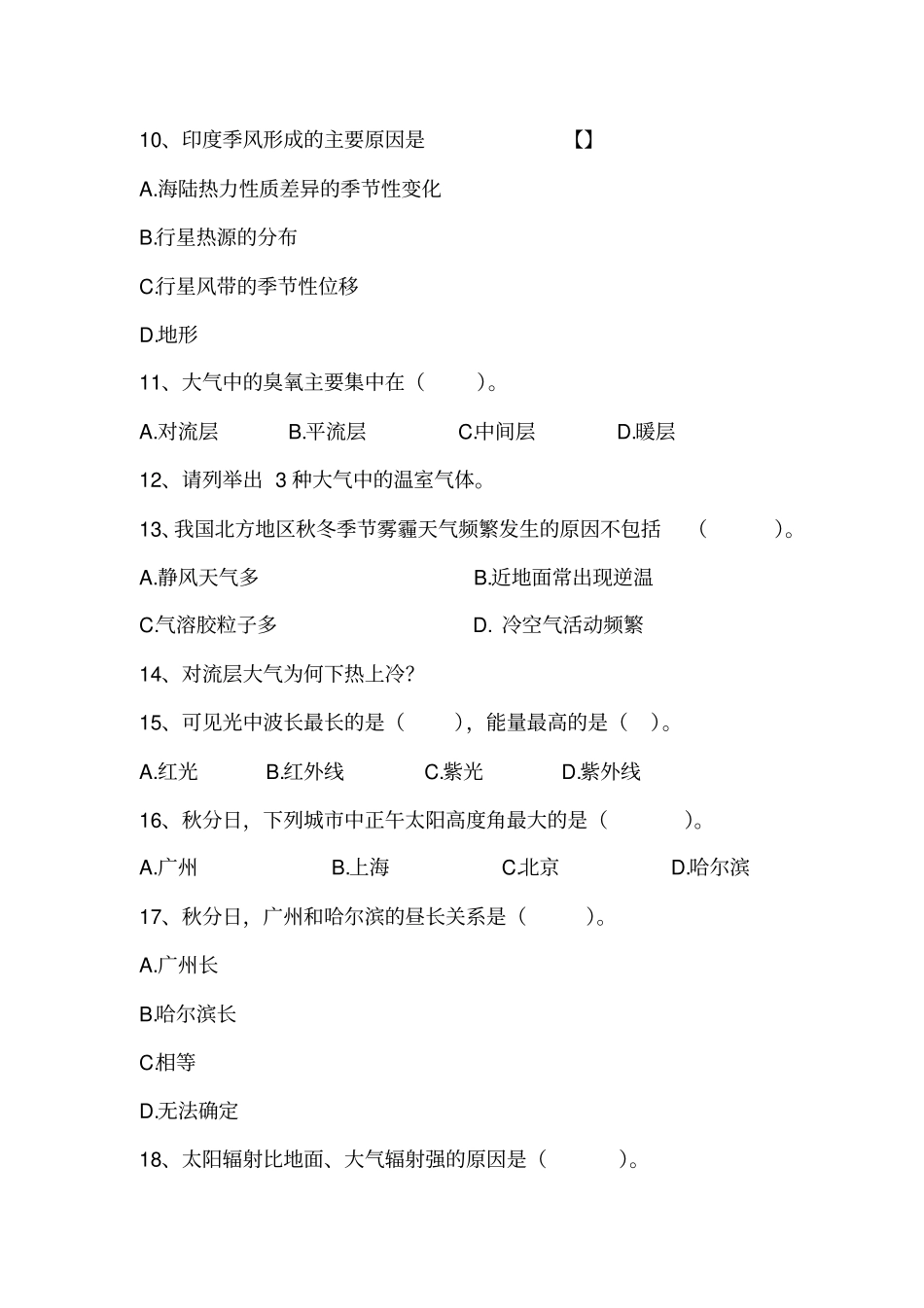 气象学练习题_第3页