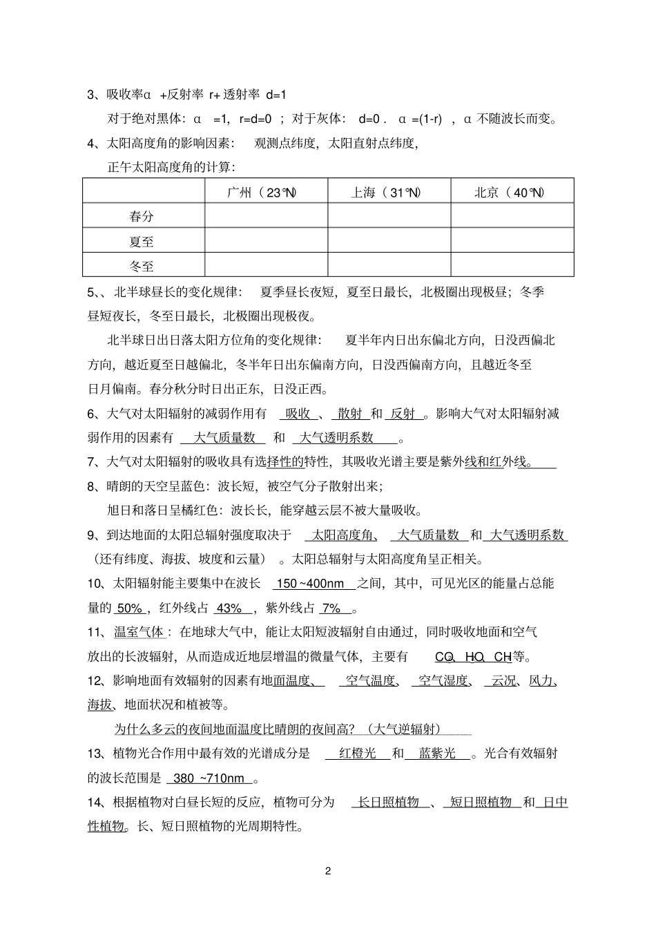 气象学复习题补充_第2页