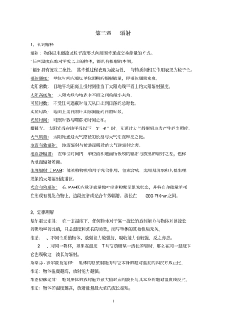 气象学复习题补充