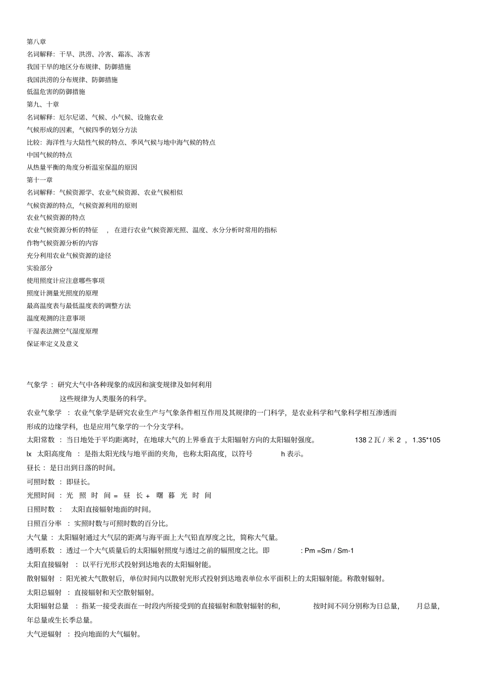 气象学综合版汇总_第2页
