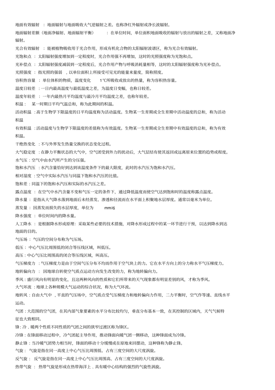 气象学综合版汇总_第3页