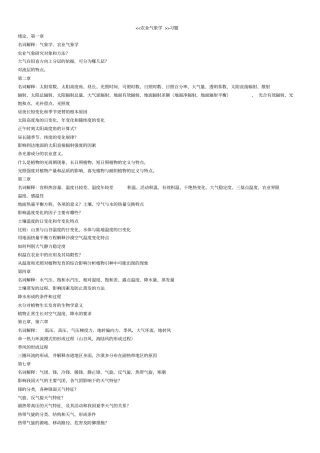 气象学综合版汇总
