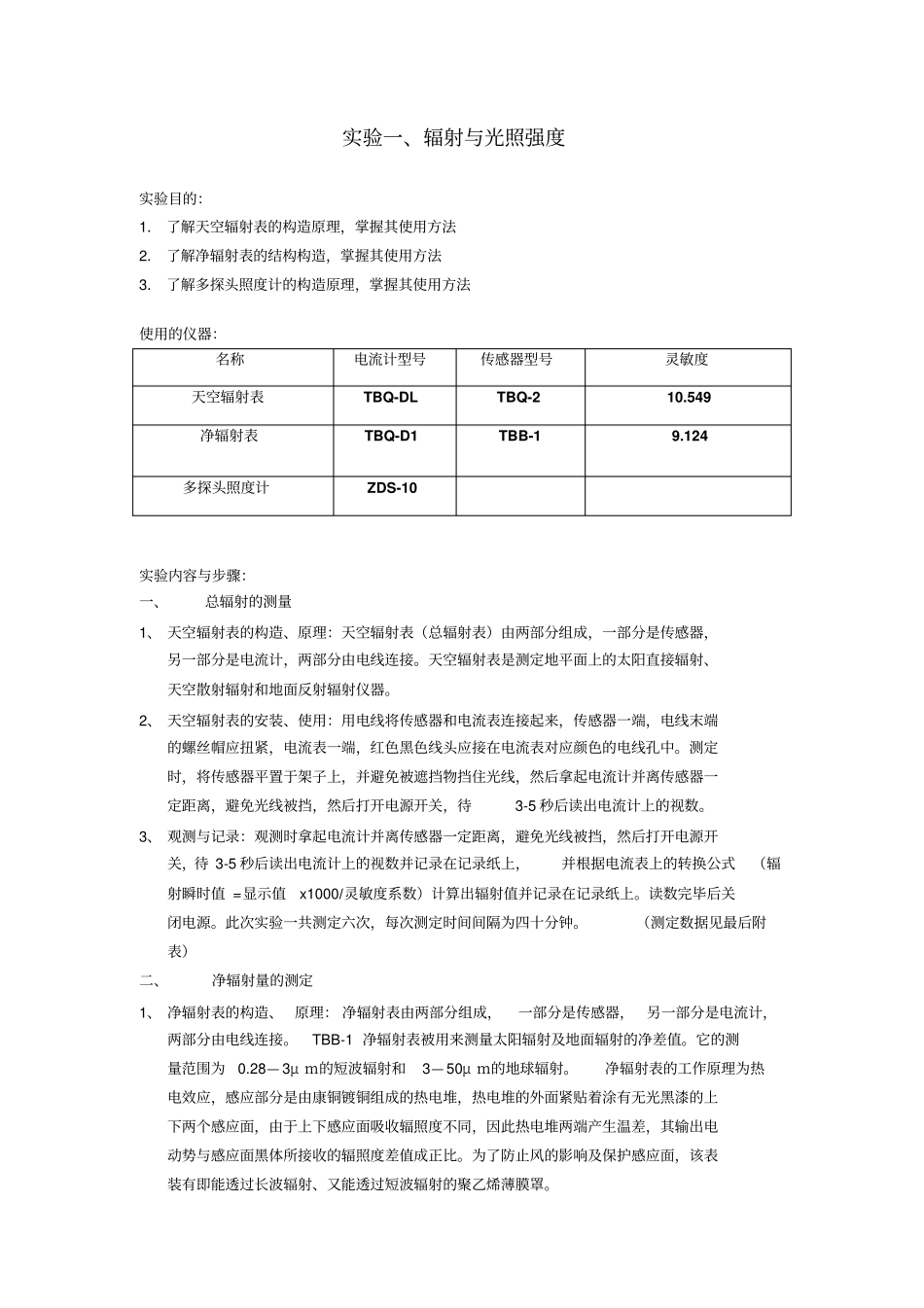 气象学试验报告讲解_第2页
