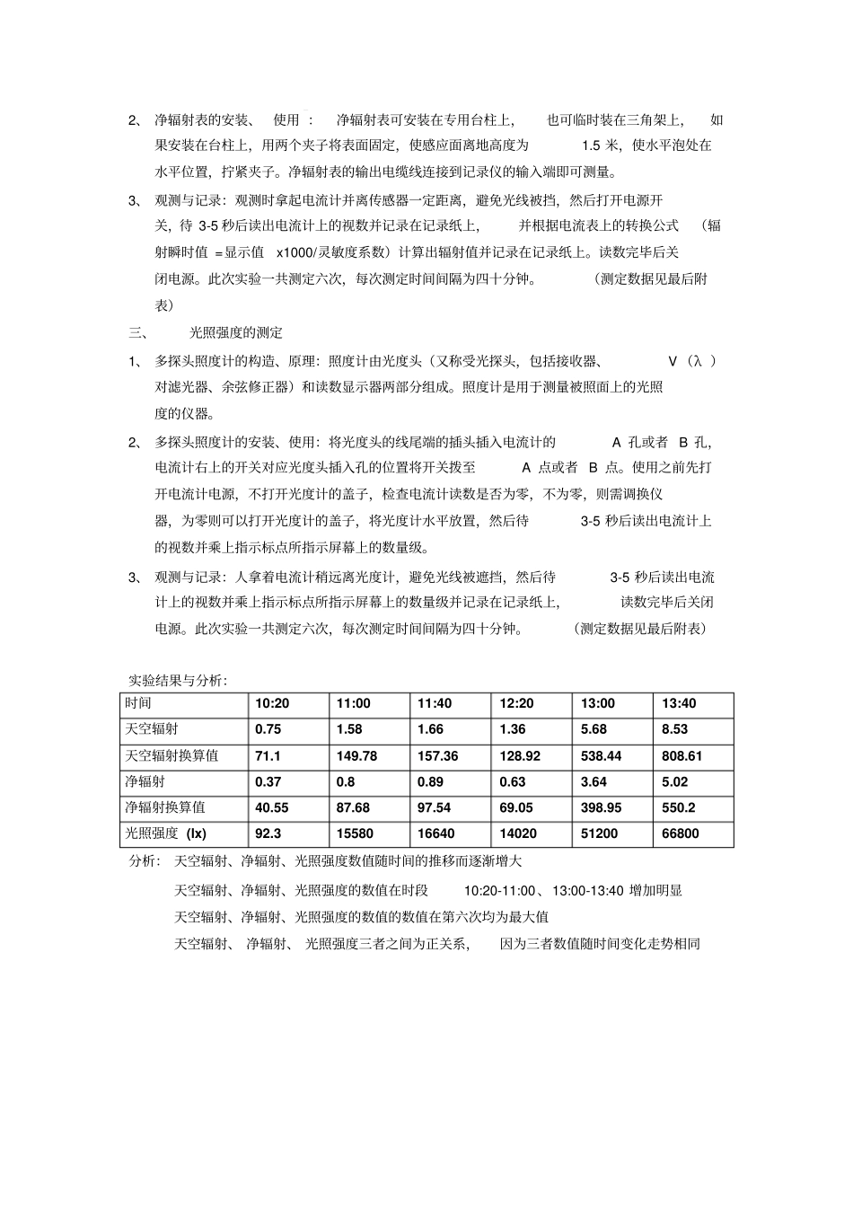 气象学试验报告讲解_第3页