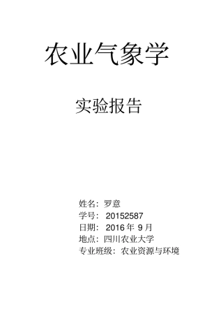 气象学试验报告讲解