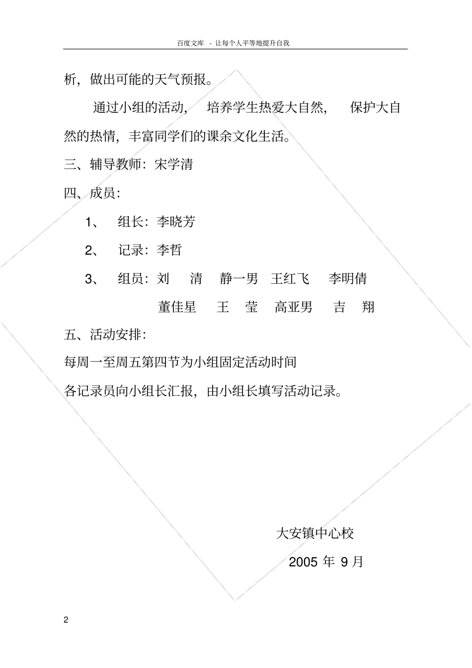 气象小组活动计划_第2页