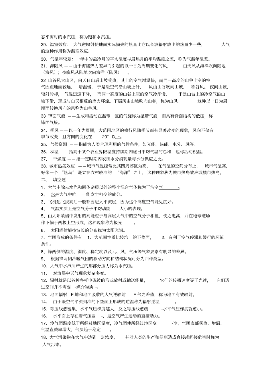 气象气候学复习资料重点讲义资料_第2页