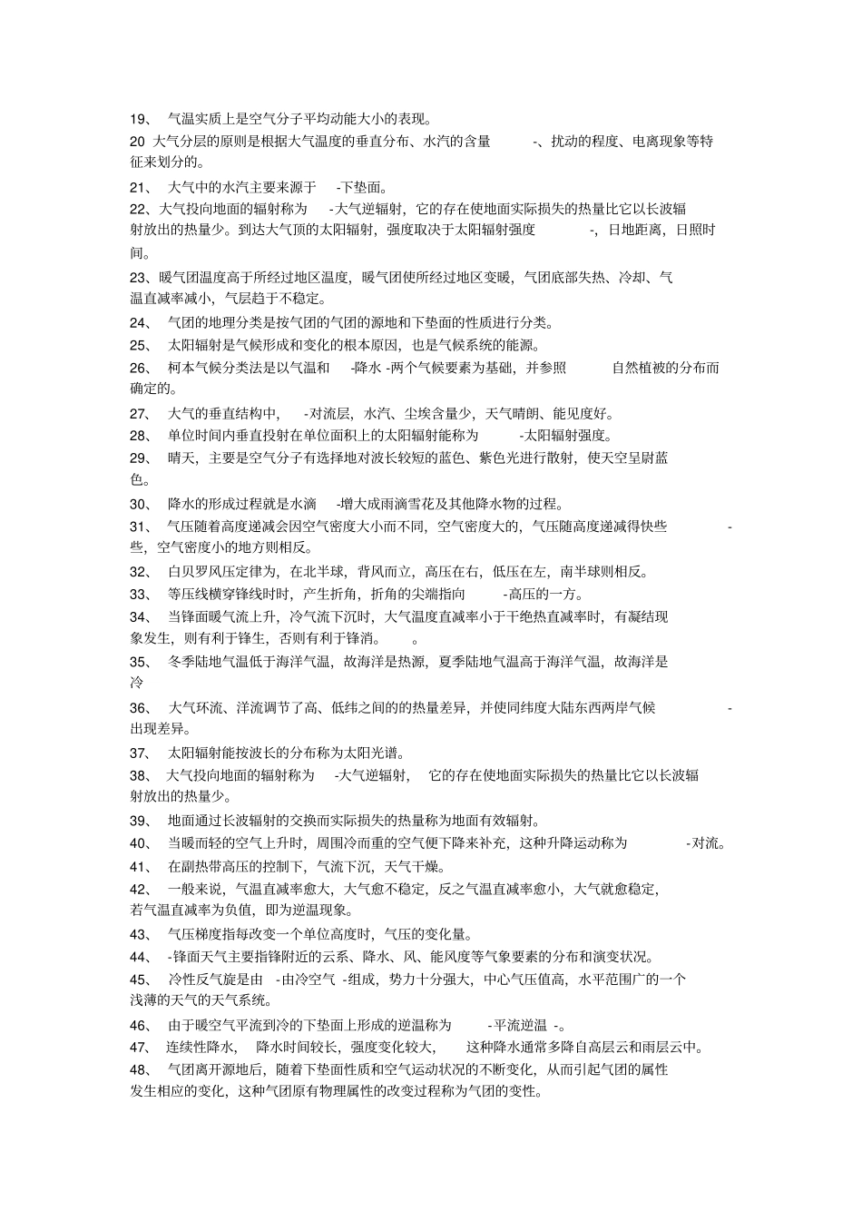 气象气候学复习资料重点讲义资料_第3页
