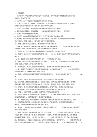 气象气候学复习资料重点讲义资料