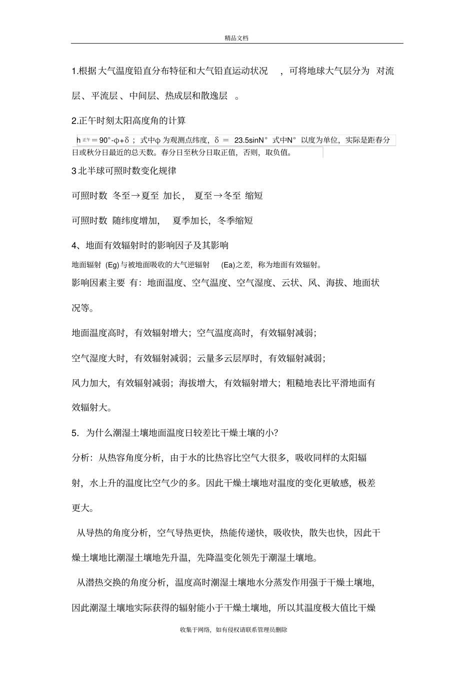 气象学知识点资料_第2页