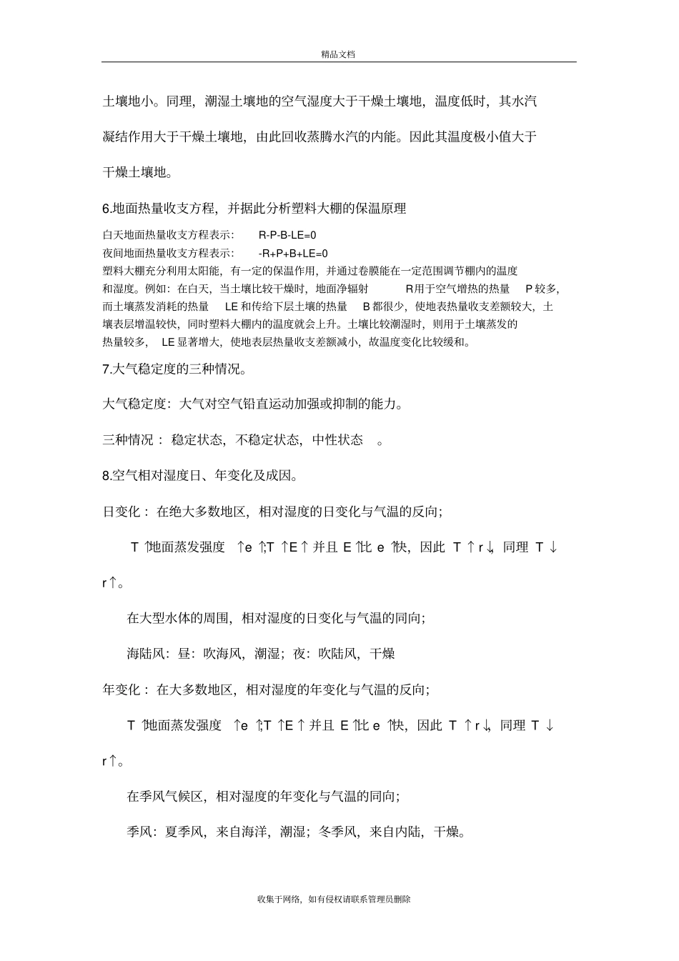 气象学知识点资料_第3页