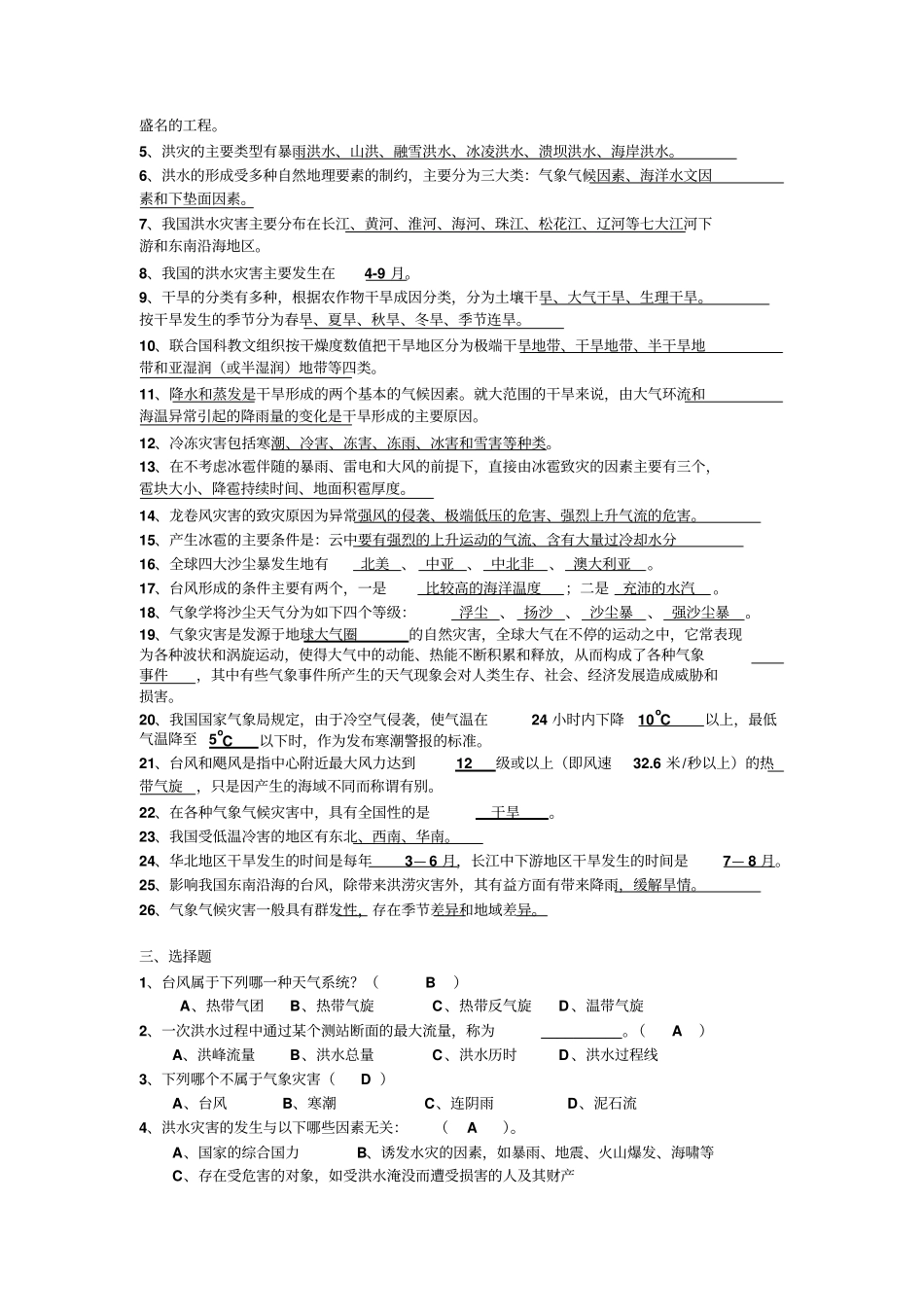 气象灾害学复习资料分析_第2页