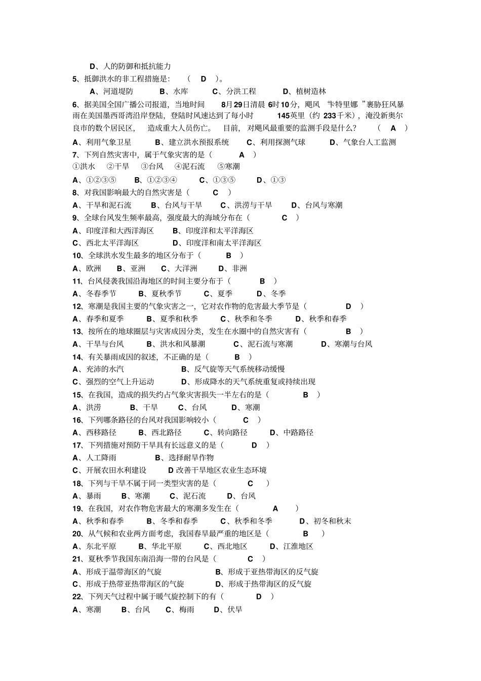 气象灾害学复习资料分析_第3页
