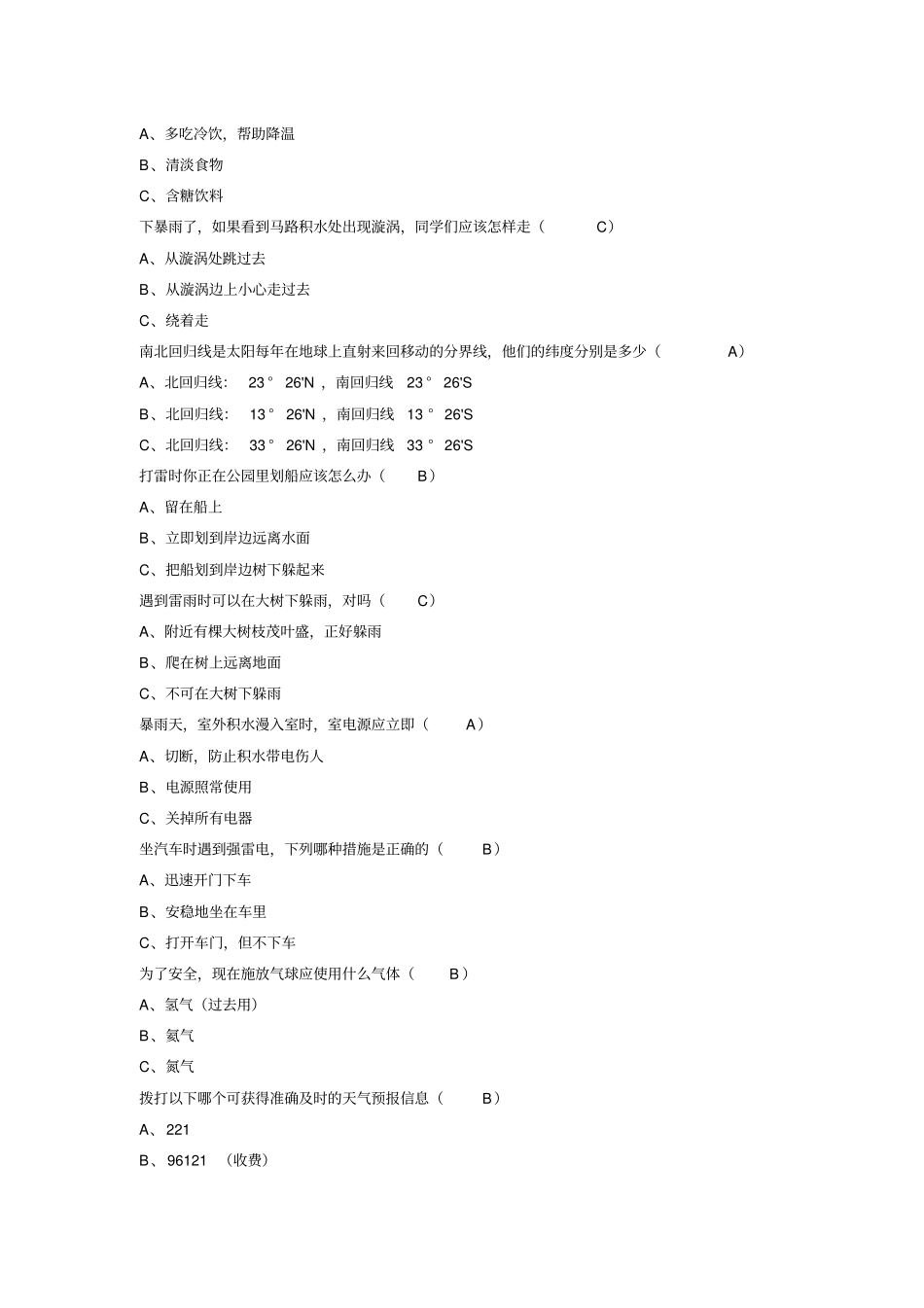 气象科普知识竞赛参考题汇总_第2页