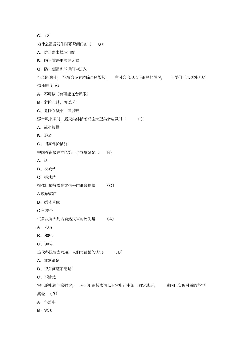 气象科普知识竞赛参考题汇总_第3页