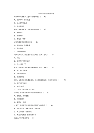 气象科普知识竞赛参考题汇总