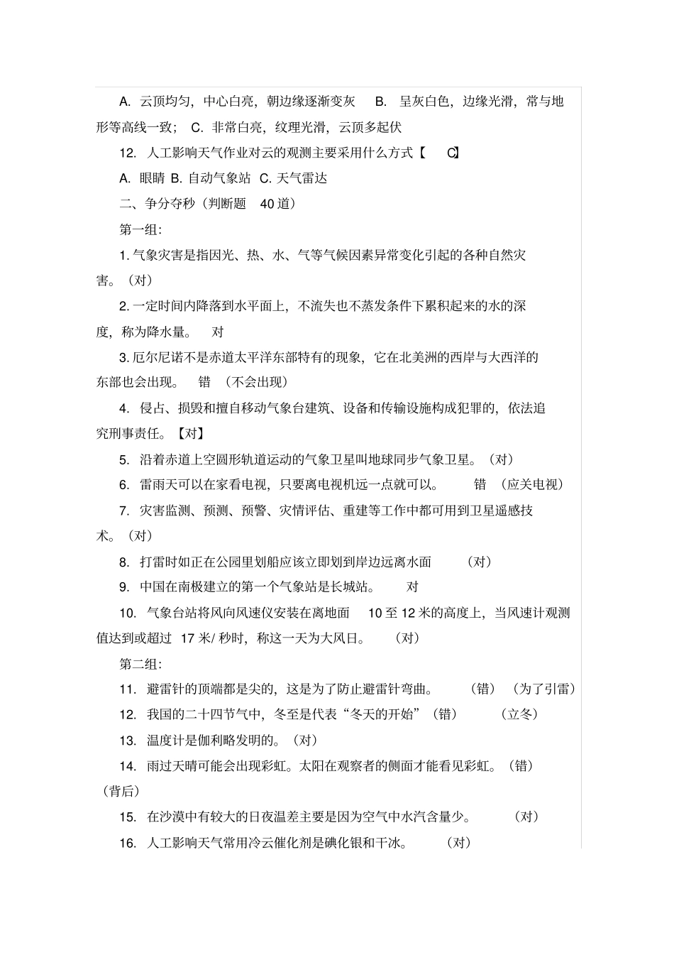 气象知识竞赛试题初中范文_第2页