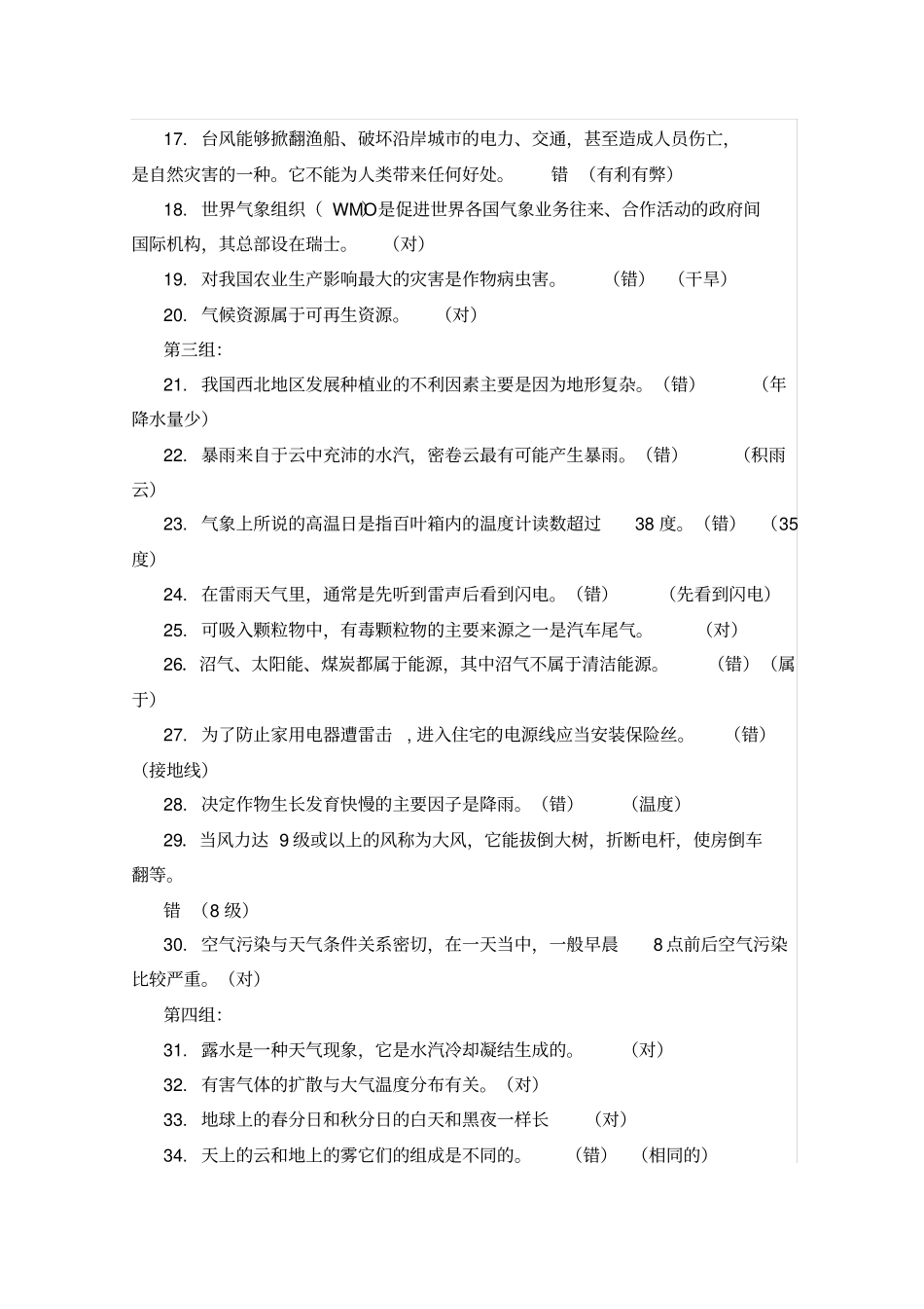 气象知识竞赛试题初中范文_第3页