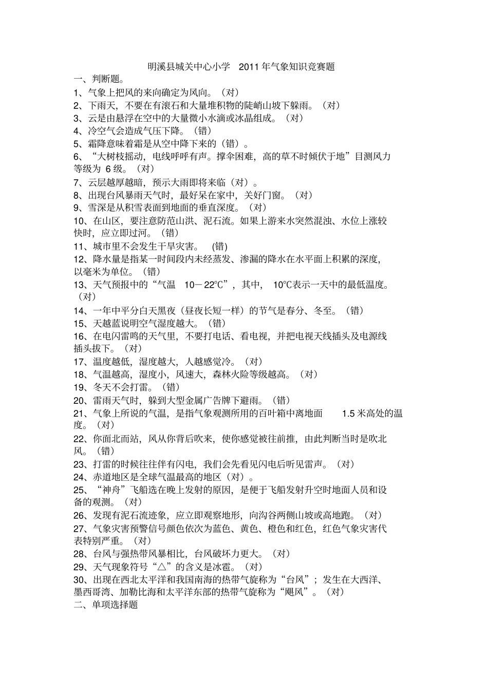 气象知识竞赛题_第1页