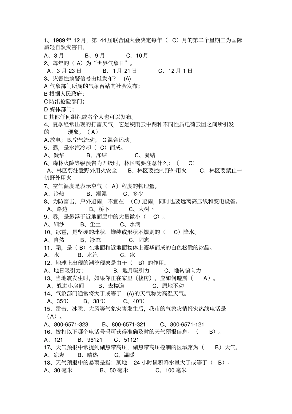 气象知识竞赛题_第2页
