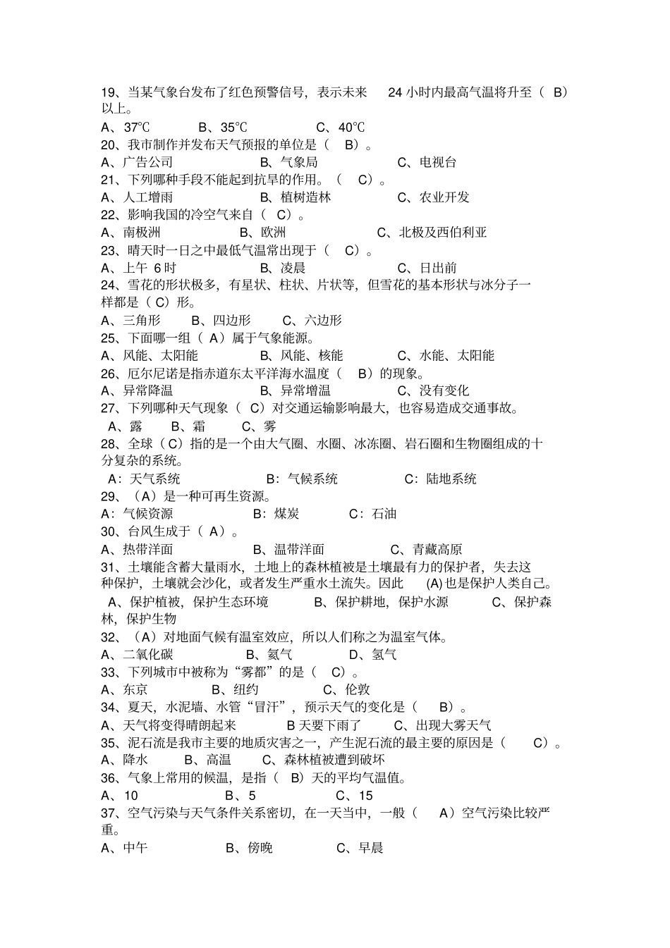 气象知识竞赛题_第3页