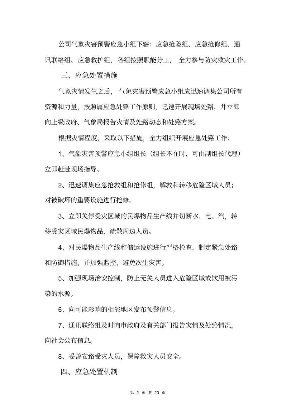 气象灾害应急处置预案_第2页