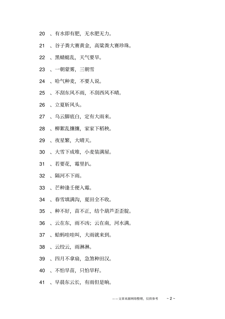 气象谚语大全_第2页
