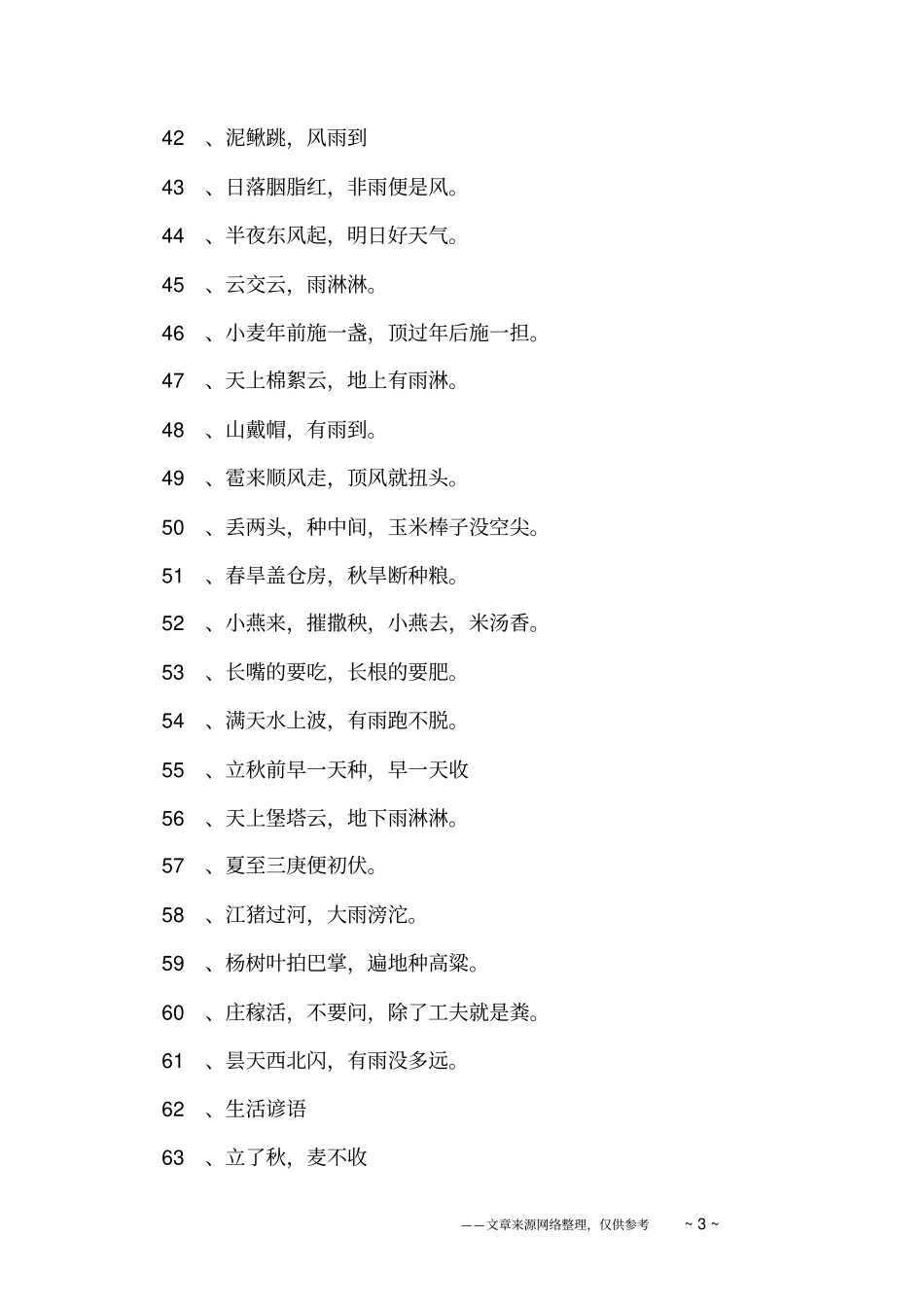 气象谚语大全_第3页