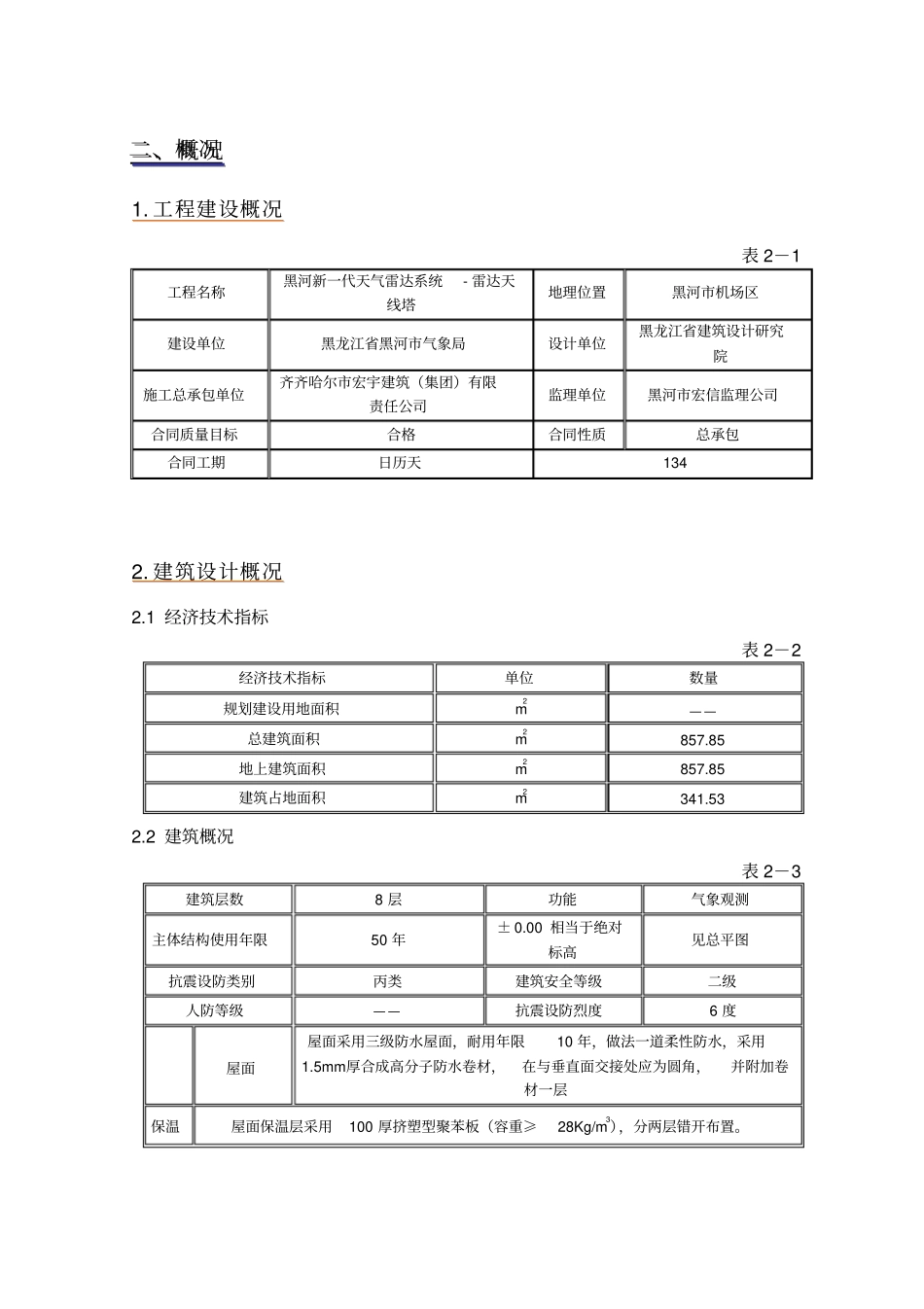 气象雷达塔施工组织设计_第3页