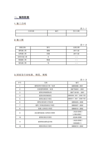 气象雷达塔施工组织设计