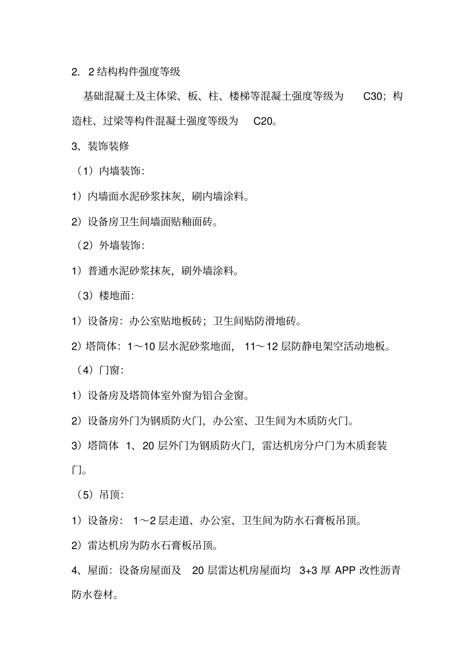 气象雷达塔技术总结_第2页