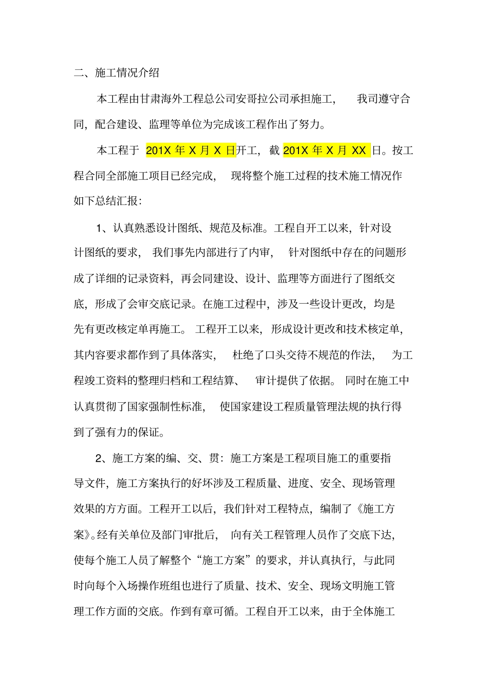 气象雷达塔技术总结_第3页