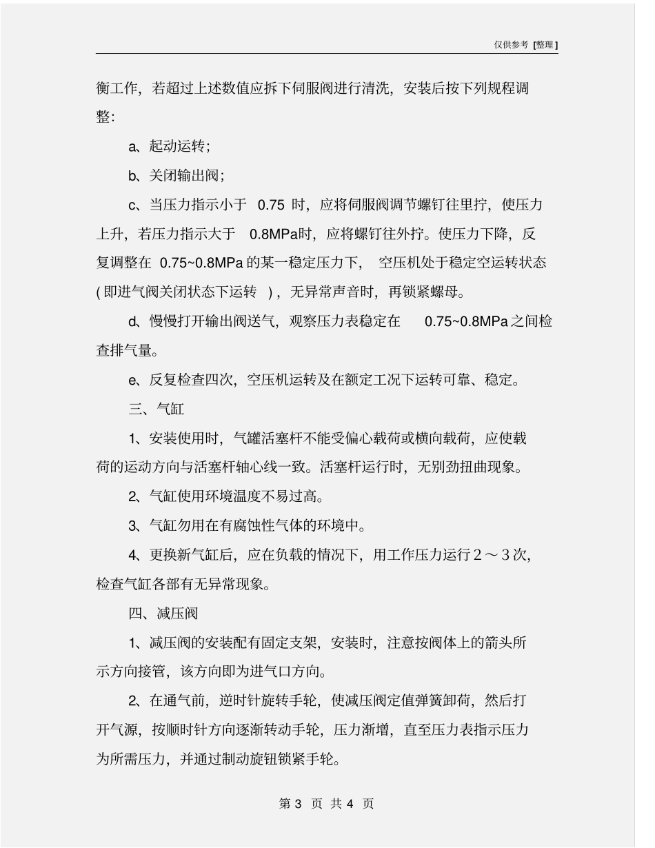 气路控制系统安全操作规程_第3页