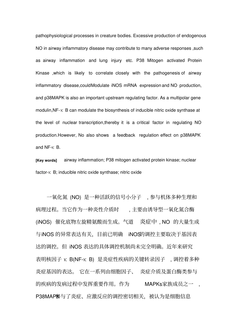 气道炎症中p38MAPK及核因子κB对一氧化氮合酶的调控_第2页