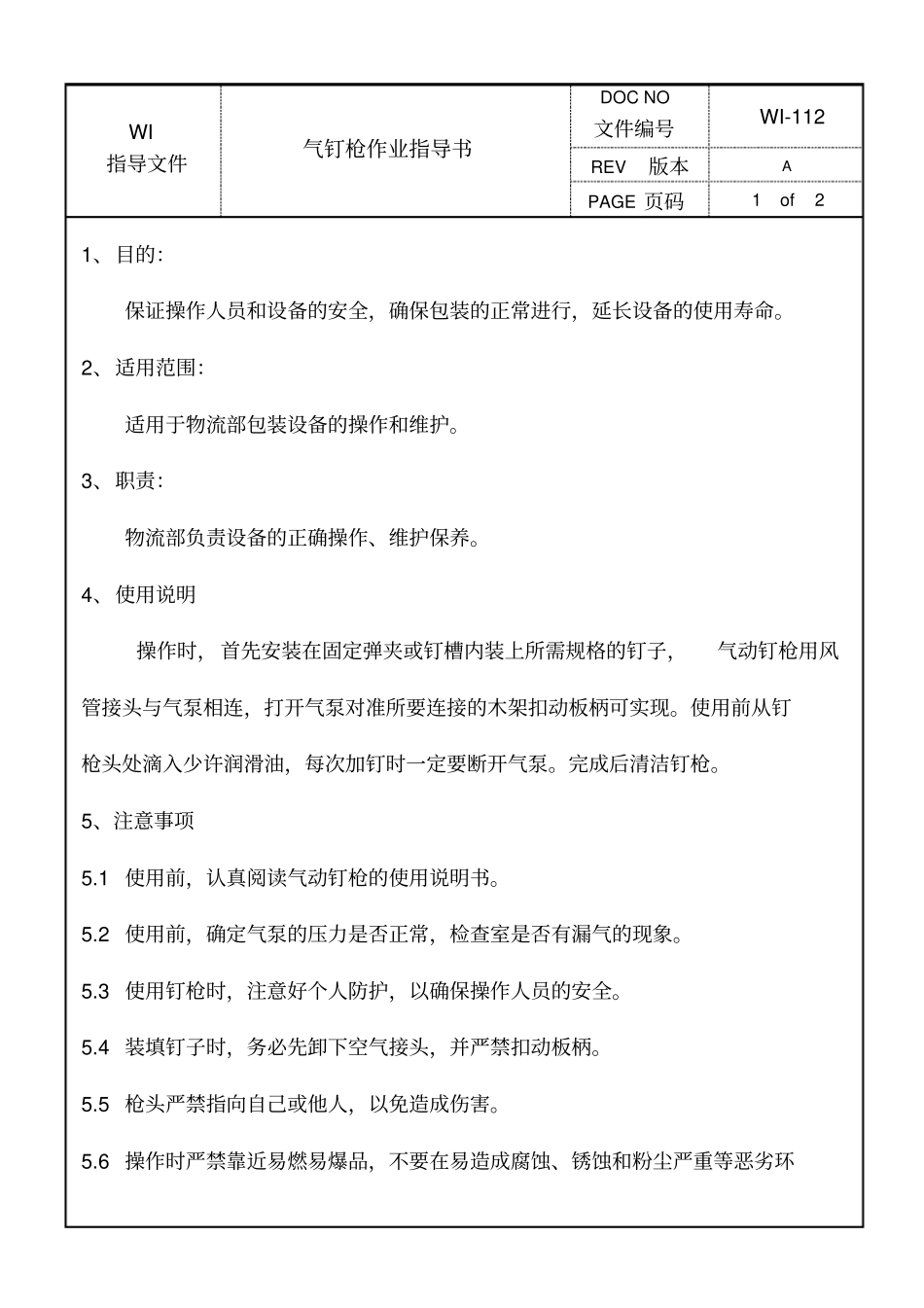 气钉枪作业指导书_第1页