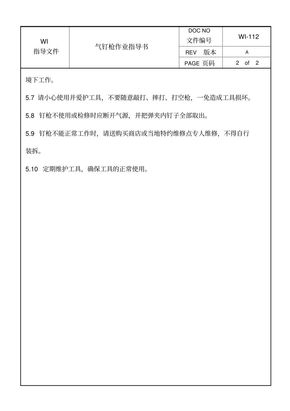 气钉枪作业指导书_第2页