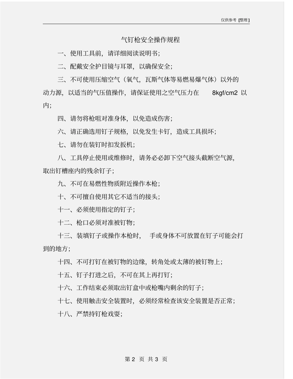 气钉枪安全操作规程_第2页