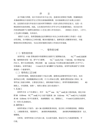 气门摇臂轴支座加工工艺及夹具设计说明书