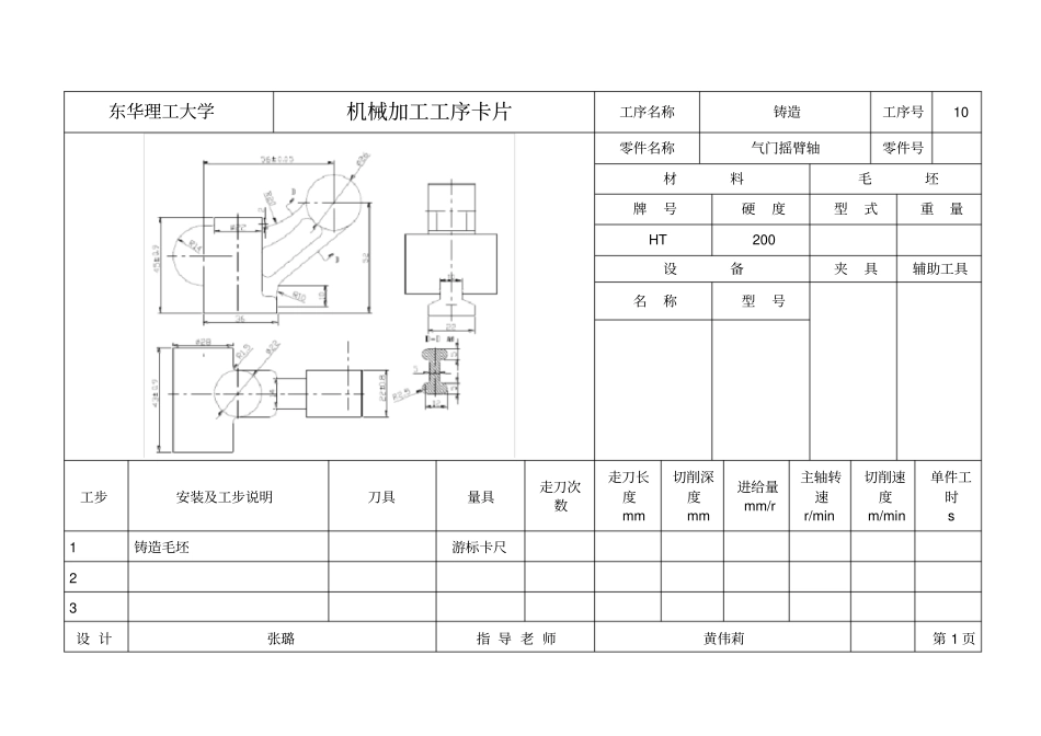 气门摇臂轴支座机械加工工序卡概述_第1页